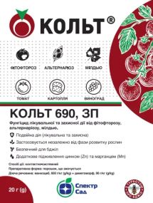 Фунгіцид Кольт, 20 г