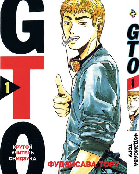 Комплект манги KT Bee's Print Крутий вчитель Онідзука GTO Том з 01 по 05 BP GTOSET 01 (1754815718) | Зображення 1