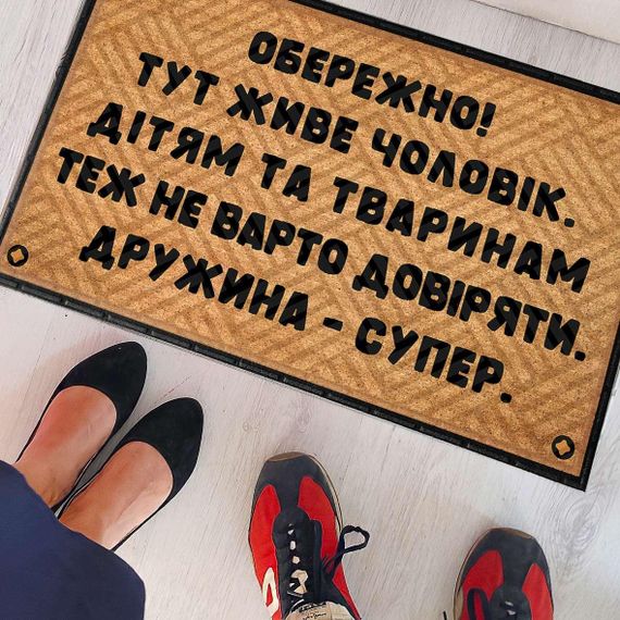 Коврик придверный с принтом Обережно! Тут живе… 45x75x0,4 см (KOV_20S035)