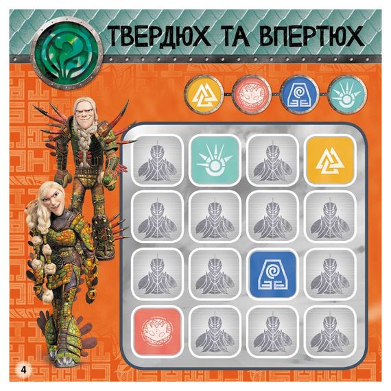 Судоку для детей "Всегда наготове" 1191002 с наклейками | Зображення 1