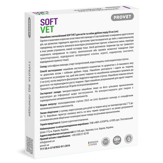 Нашийник Provet SOFTVET для котів та собак дрібних порід заспокійливий 35 см | Зображення 1