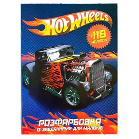 Раскраска Hot wheels А4 + 118 наклеек 0113 Jumbi (6902018100113)