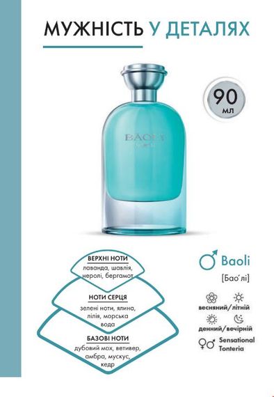 Мужская парфюмированная вода Farmasi Baoli 90 мл | Зображення 4