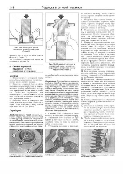 Skoda Favorit / Forman. Посібник з ремонту й експлуатації. Чиж | Зображення 5