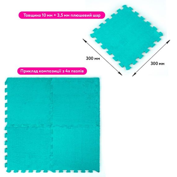 Підлога-пазл плюшевий 30х30х1см М'ятний SW-00002088 | Зображення 1