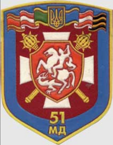 Шеврон 51 МД (вышитый!)