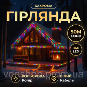 Уличная гирлянда Бахрома 50 м 600 LED белый провод Мультиколор 50MWML