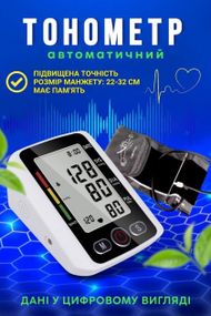 Автоматичний тонометр з індикатором аритмії XPRO LY-86 (41689-16114_552)