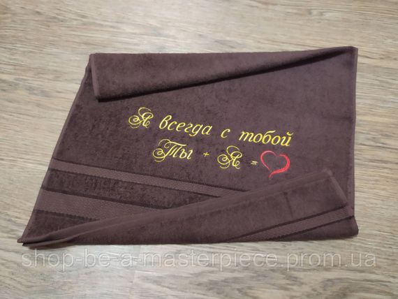 Полотенце c вышивкой махровое лицевое 50*90 темно-коричневый любимому мужу парню 00128
