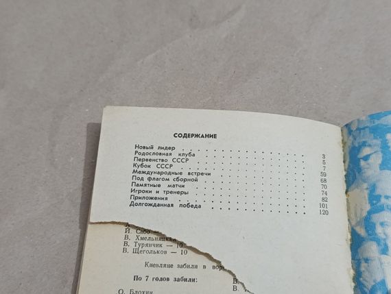 М. МИХАЙЛОВ
„ДИНАМО" КИЕВ 1975 БИБЛИОТЕЧКА ФУТБОЛЬНОГО БОЛЕЛЬЩИКА | Зображення 8