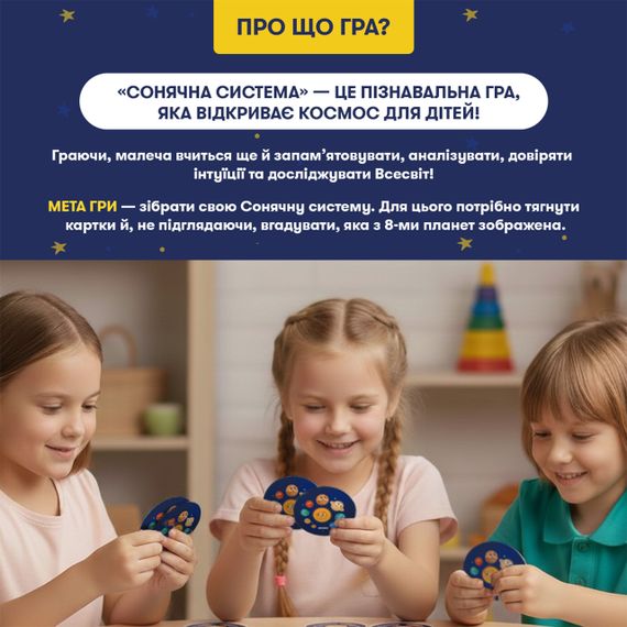 Настільна гра Сонячна система. Розвивальна гра для дітей | Зображення 2