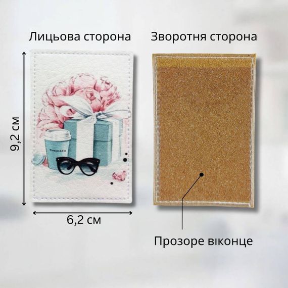 Обкладинка для ID-паспорта / прав / пластикових карт Подарунок | Зображення 1
