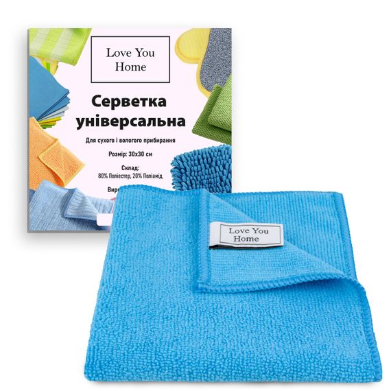 Серветка з мікрофібри універсальна блакитна 30х30 см LoveYouHome | Зображення 1