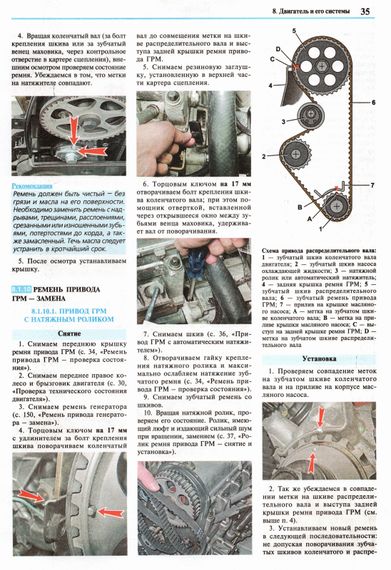 Lada Granta / Лада Гранта. Керівництво з ремонту та експлуатації. Книга | Зображення 6