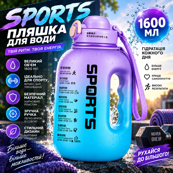 Спортивная бутылка для воды SPORTS 1600 мл с ручкой - большая матовая бутылка 1,6 л, фиолетово-голубой градиент | Зображення 5