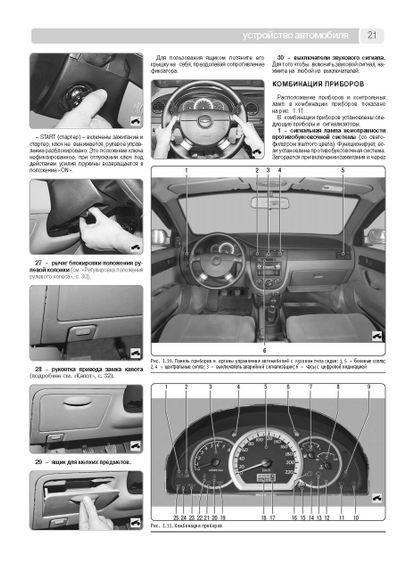 Chevrolet Lacetti / Daewoo Lacetti / Daewoo Nubira III. Посібник з ремонту й експлуатації. Книга | Зображення 1