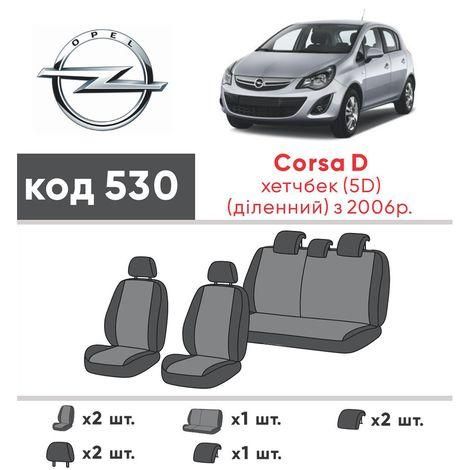 Чохли на сидіння з екошкіри Opel Corsa D 2006-2014 EMC-Elegant | Зображення 1
