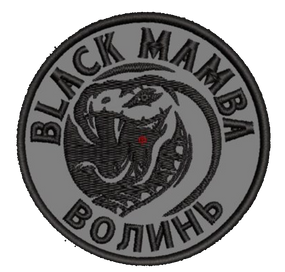 Шеврон Black Mamba Волинь