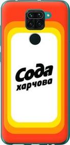 Чохол для Xiaomi Redmi Note 9 з пластику FCh_084746