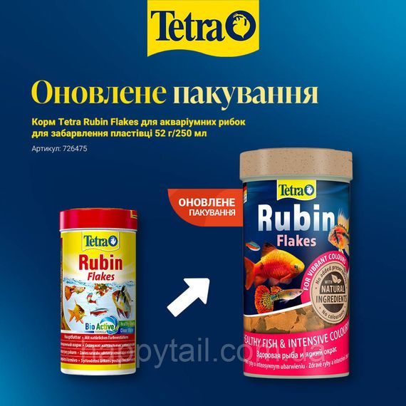 Корм Tetra Rubin Flakes 250 мл (52 г) — Пластівці для яскравого забарвлення риб | Зображення 1