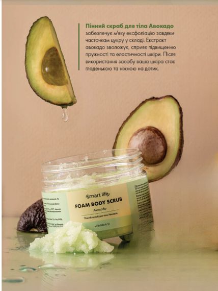 Скраб для тела пенный Авокадо Farmasi Smart Life 250 г | Зображення 1
