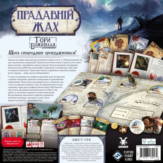Настільна гра Прадавній жах. Гори божевілля (Eldritch Horror: Mountains of Madness) | Зображення 6
