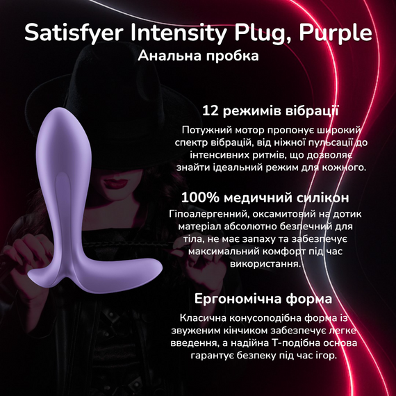Анальна пробка Satisfyer Intensity Plug Purple силіконова водонепроникна вібропробка з 12 режимами