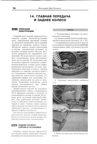 Мотоцикли ІЖ-Планета. Посібник з ремонту й експлуатації. Книга | Зображення 4