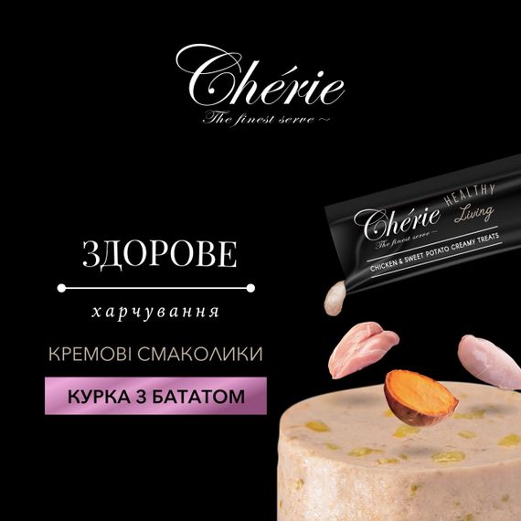 Лакомство для собак с курицей Cherie Healthy Living Creamy Treat Dog Chicken & Sweet Potato Puree, 12 гр х 4 шт | Зображення 1
