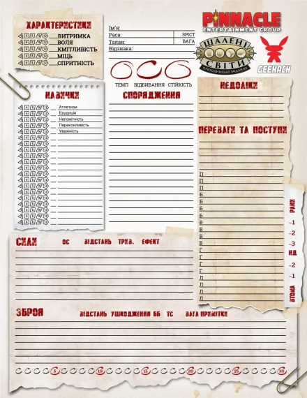 Настільна рольова гра Шалені світи. Пригодницьке видання. Книга правил (Savage Worlds Core Rules) | Зображення 6