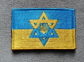Шеврон Зірка Давіда (прапорець)