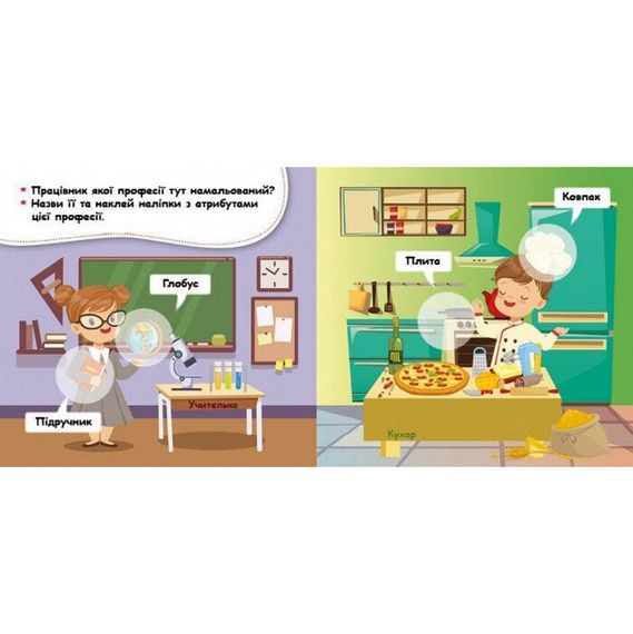 Мої перші наліпки "Відгадай професію та її атрибути" 877008, 22 наліпки | Зображення 2