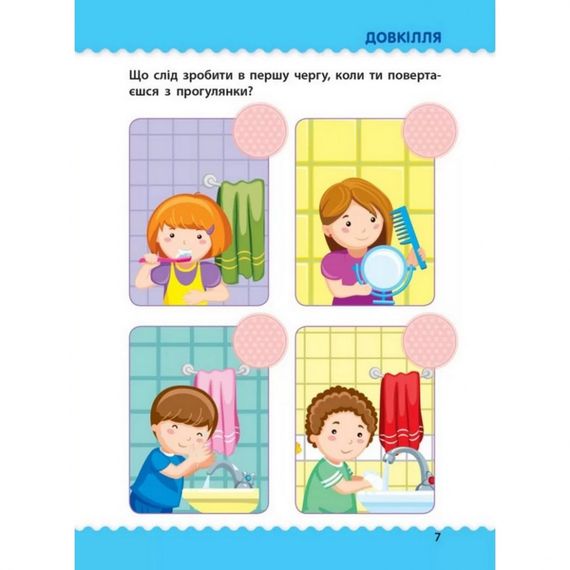 Обучающая книга "Обучалочка: Тесты с наклейками" АРТ 11525 укр, 4-5 лет | Зображення 4