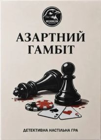 Детективна настільна гра Азартний гамбіт