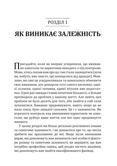 Робочий зошит із навичок одужання від залежності. Зміна адиктивної поведінки за допомогою КПТ, усвідомленості й технік мотиваційно | Зображення 5