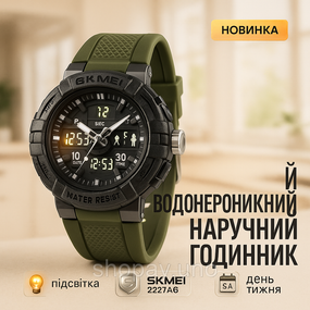 Годинник наручний чоловічий SKMEI 2227AG