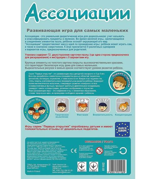 Настольная игра Первые открытия. Ассоциации (на русском) | Зображення 4