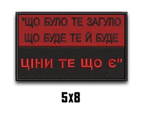 Шеврон "ЩО БУЛО ТЕ ЗАГУЛО"
