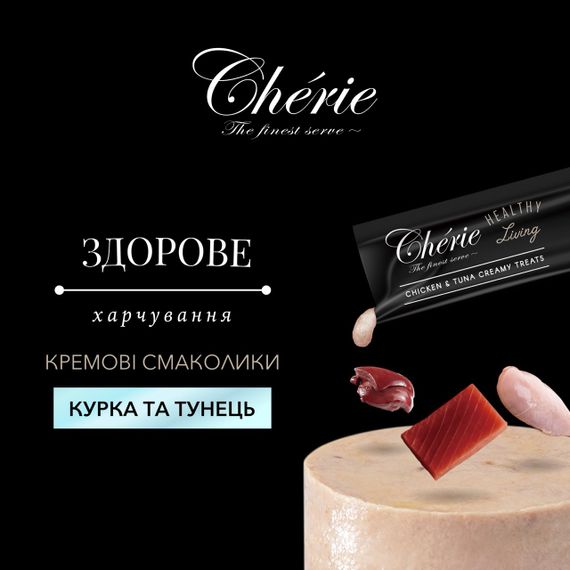 Ласощі для котів з куркою та тунцем Cherie Healthy Living Creamy Treat Cat Chicken & Tuna Puree, 12 гр х 4 шт | Зображення 1