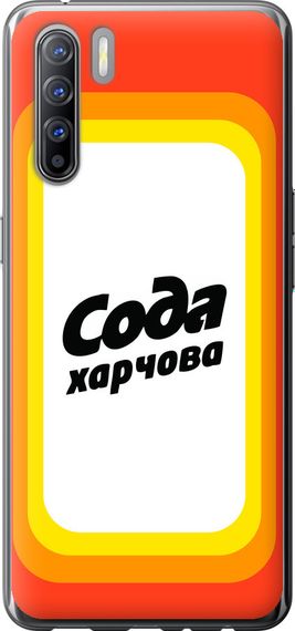 Чехол на Oppo Reno 3 Сода UA "5639u-1901-17620"