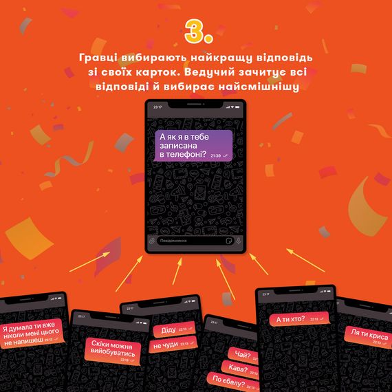 Настольная игра У вас 1 новое сообщение 2.0. Игра для вечеринки | Зображення 5