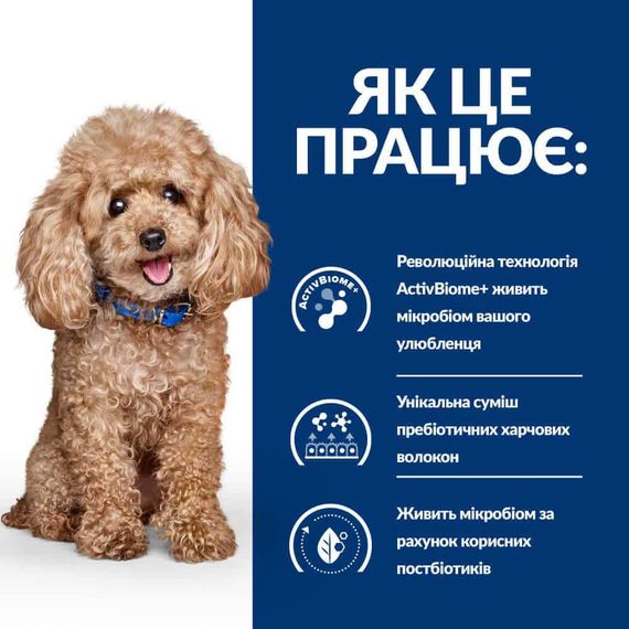 Hill’s Prescription Diet Gastrointestinal Biome Mini Сухий корм для собак малих порід при захворюваннях шлунко | Зображення 2