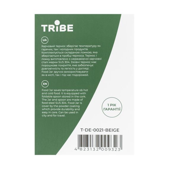 Термос харчовий Tribe Food Jar 0,35 л бежевий, термос трайб для їжі, термос для супу | Зображення 4