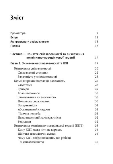 Співзалежність: робочий зошит. Прості вправи для здобуття та підтримки власної незалежності. К. Маццола | Зображення 3