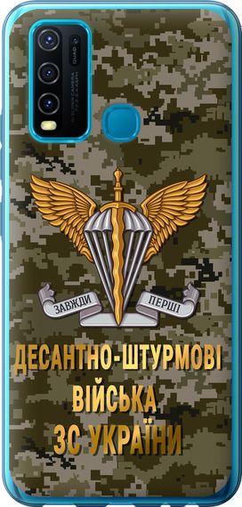 Чехол на Vivo Y30 ДШВ ЗСУ "5303u-2154-17620"