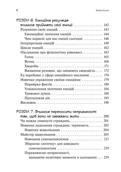 Рабочая тетрадь для развития навыков диалектично-поведенческой терапии булимии. Еллен Астрахан-Флетчер, Майкл Маслар | Зображення 6