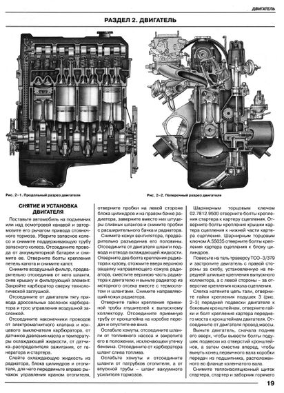 ВАЗ-21213 НІВА. Посібник з ремонту. Каталог деталей. | Зображення 3