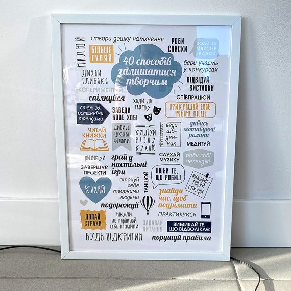 Постер в рамці способів залишатися творчим 21х30см, A4 (WMT4_18S013_WH_UKR)