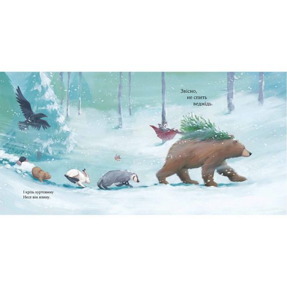 Дитяча книжка "Як ведмідь не проспав Різдво" 318154 | Зображення 2