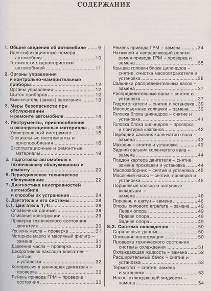 ВАЗ 1117, 1118, 1119 / Lada Kalina. Посібник з ремонту й експлуатації. Книга | Зображення 4